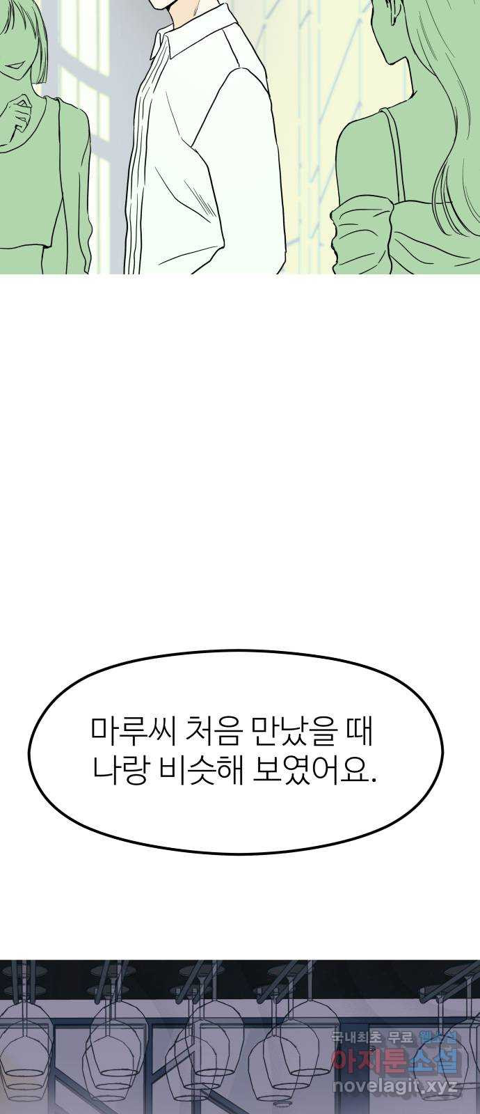 하나는 적고 둘은 너무 많아 44화 - 웹툰 이미지 34