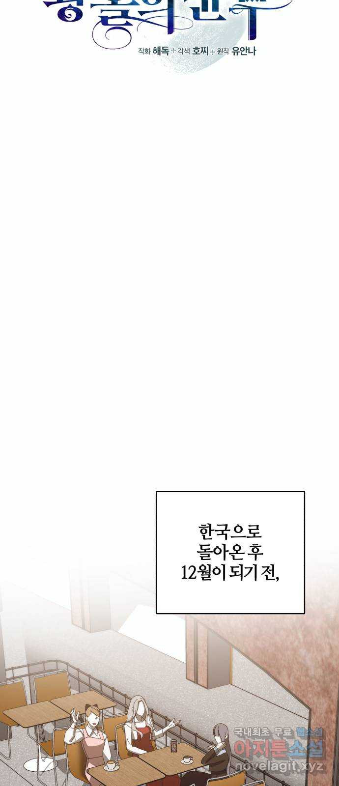 푸른 밤, 황홀의 윤무 40화 PART2. IRA: 광시곡 (2) - 웹툰 이미지 8