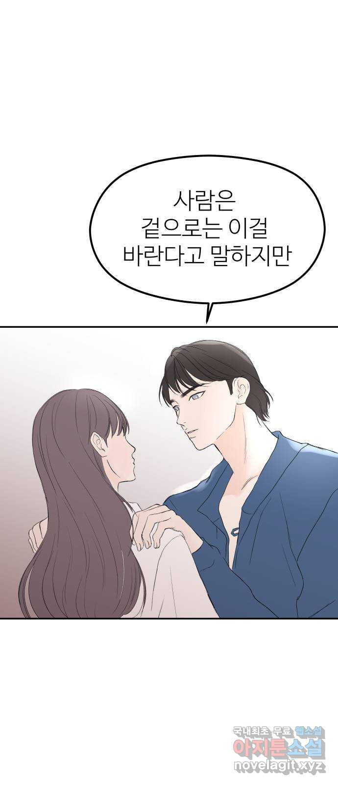 하나는 적고 둘은 너무 많아 44화 - 웹툰 이미지 45