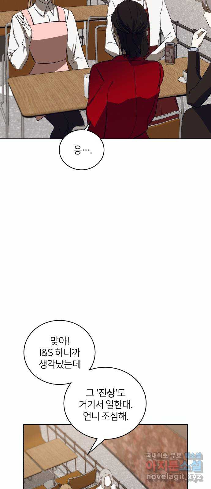 푸른 밤, 황홀의 윤무 40화 PART2. IRA: 광시곡 (2) - 웹툰 이미지 27