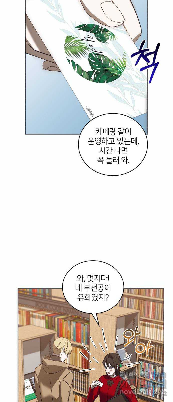 푸른 밤, 황홀의 윤무 40화 PART2. IRA: 광시곡 (2) - 웹툰 이미지 61