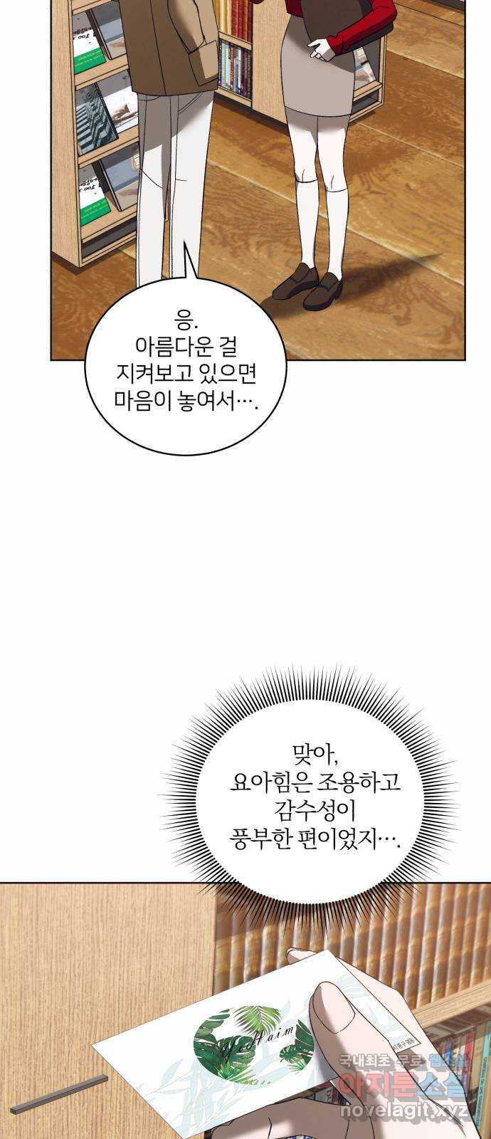 푸른 밤, 황홀의 윤무 40화 PART2. IRA: 광시곡 (2) - 웹툰 이미지 62