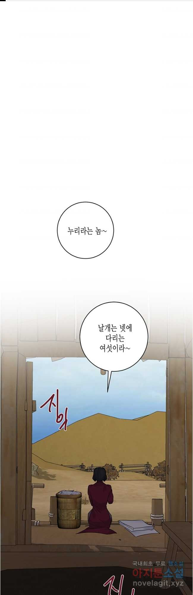 연록흔 184화 구황 - 웹툰 이미지 1