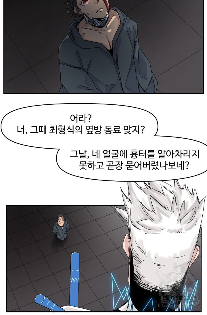 최강 초능력자가 힘을 숨김 29화 - 웹툰 이미지 15