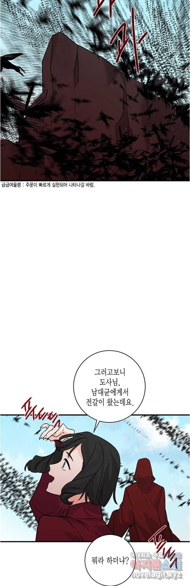 연록흔 184화 구황 - 웹툰 이미지 9