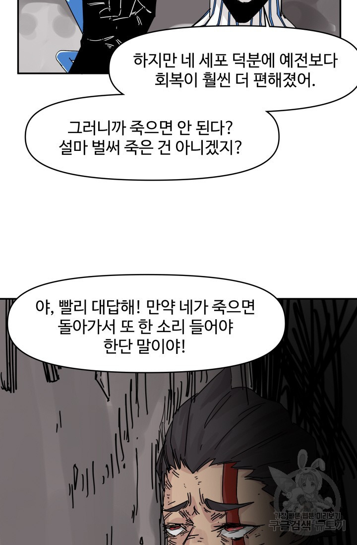 최강 초능력자가 힘을 숨김 29화 - 웹툰 이미지 30