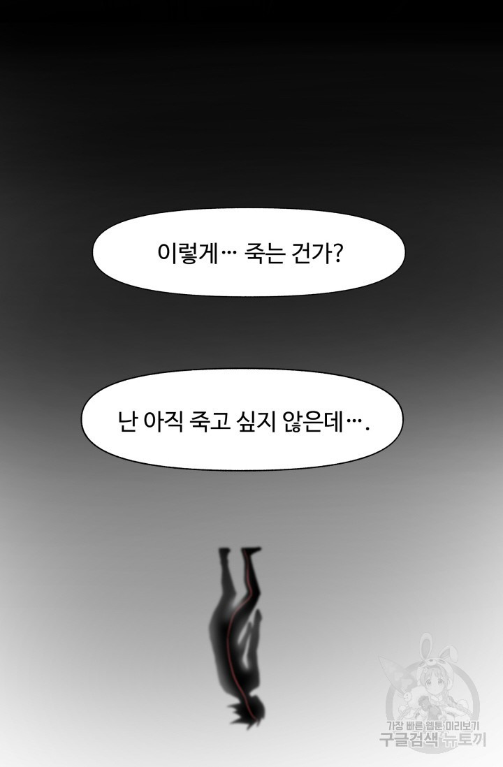 최강 초능력자가 힘을 숨김 29화 - 웹툰 이미지 32