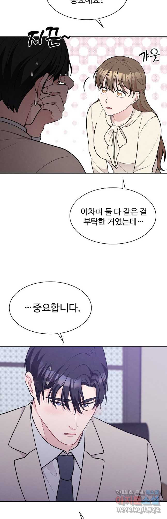 완전무결한 웨딩 48화 - 웹툰 이미지 12