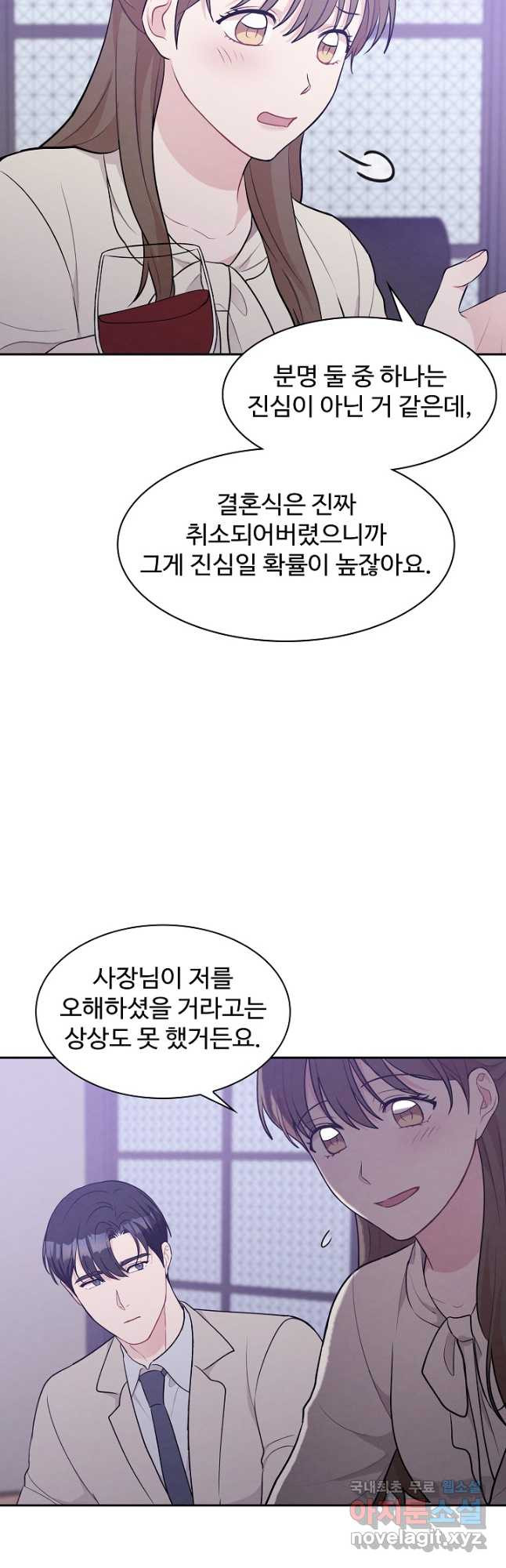 완전무결한 웨딩 48화 - 웹툰 이미지 18