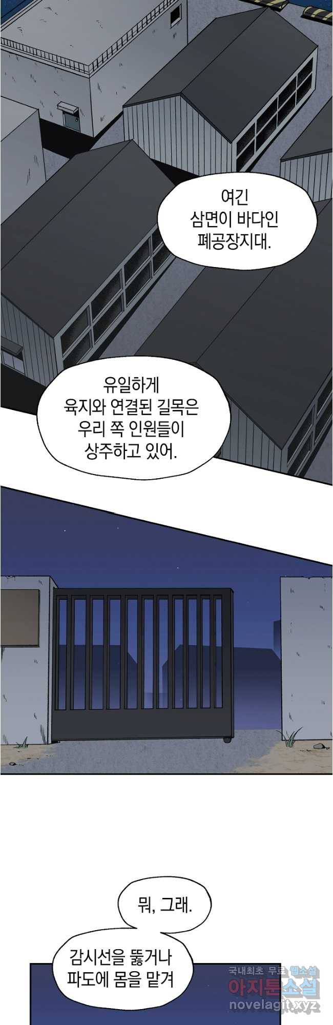 죽어야 사는 남자 44화 - 웹툰 이미지 25