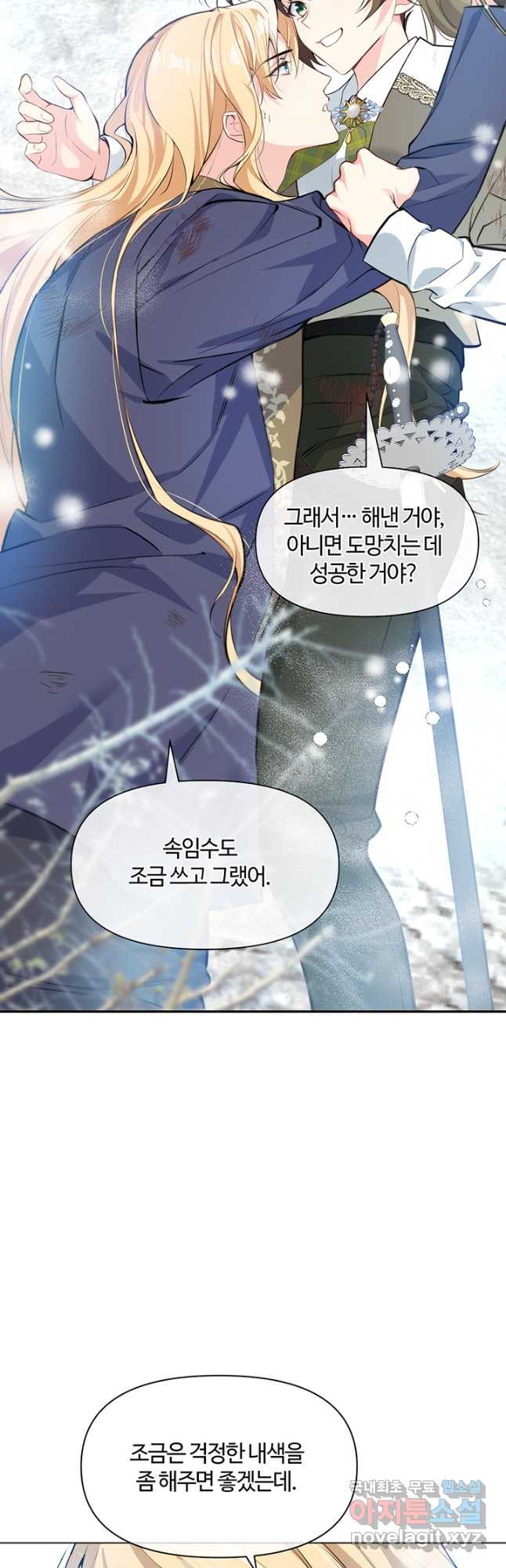 공주전쟁 144화 - 웹툰 이미지 36