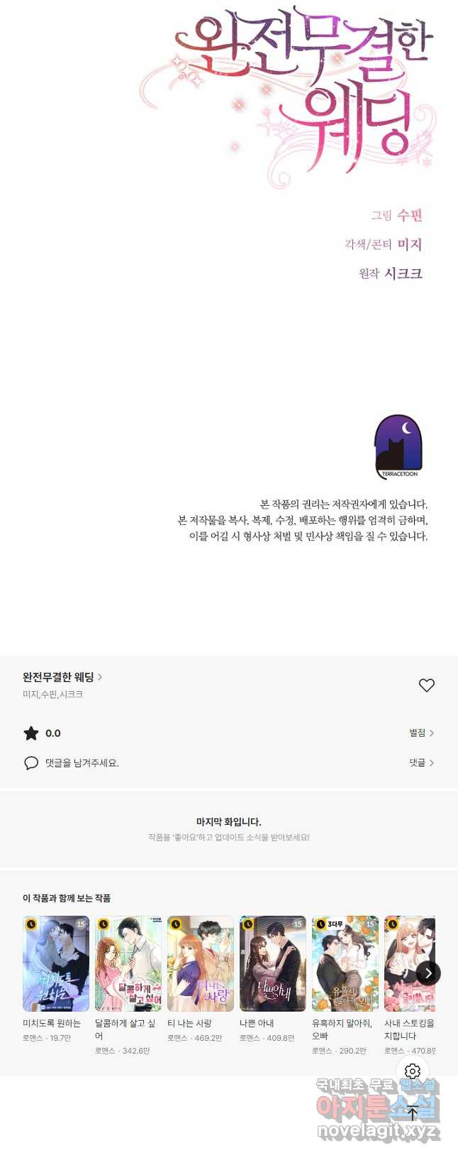 완전무결한 웨딩 48화 - 웹툰 이미지 49