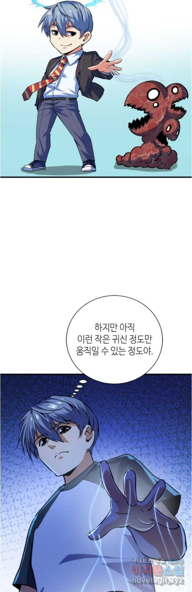 신이되다 - 크툴루신화 203화 - 웹툰 이미지 35