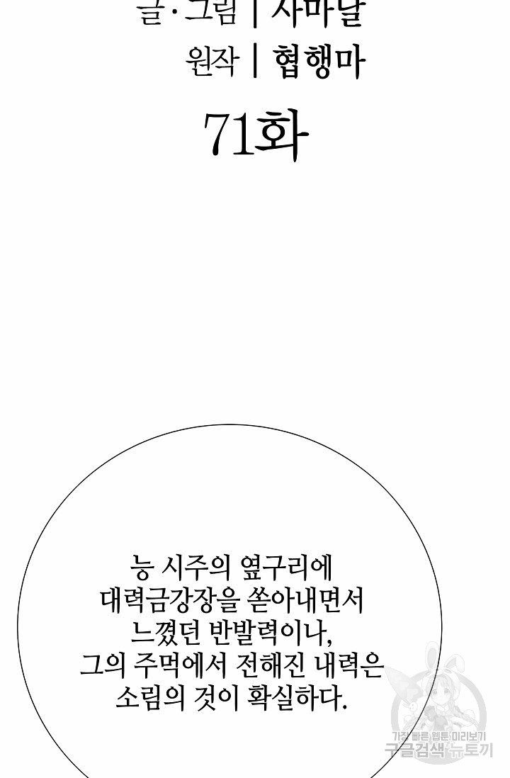 위사무적 71화 - 웹툰 이미지 2