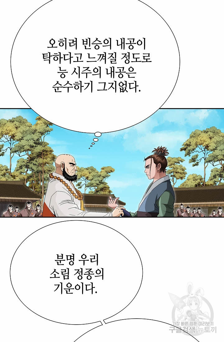 위사무적 71화 - 웹툰 이미지 9