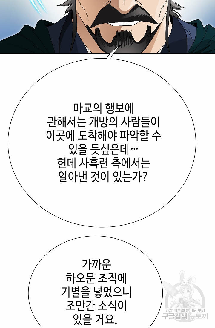 위사무적 71화 - 웹툰 이미지 39