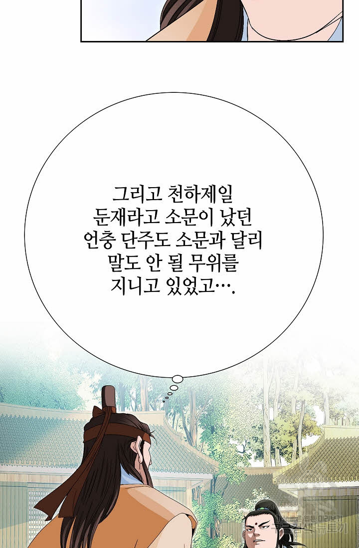 위사무적 71화 - 웹툰 이미지 104