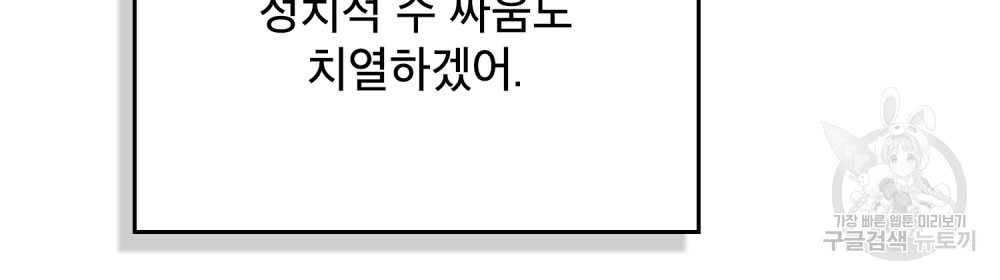 상냥한 원수와의 정략결혼 24화 - 웹툰 이미지 10