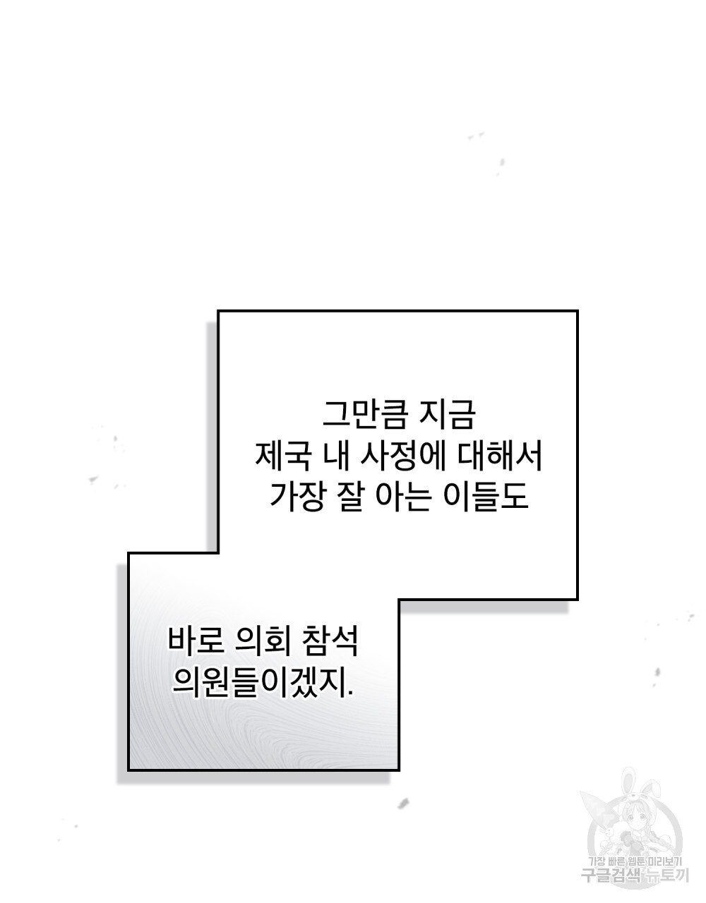 상냥한 원수와의 정략결혼 24화 - 웹툰 이미지 11