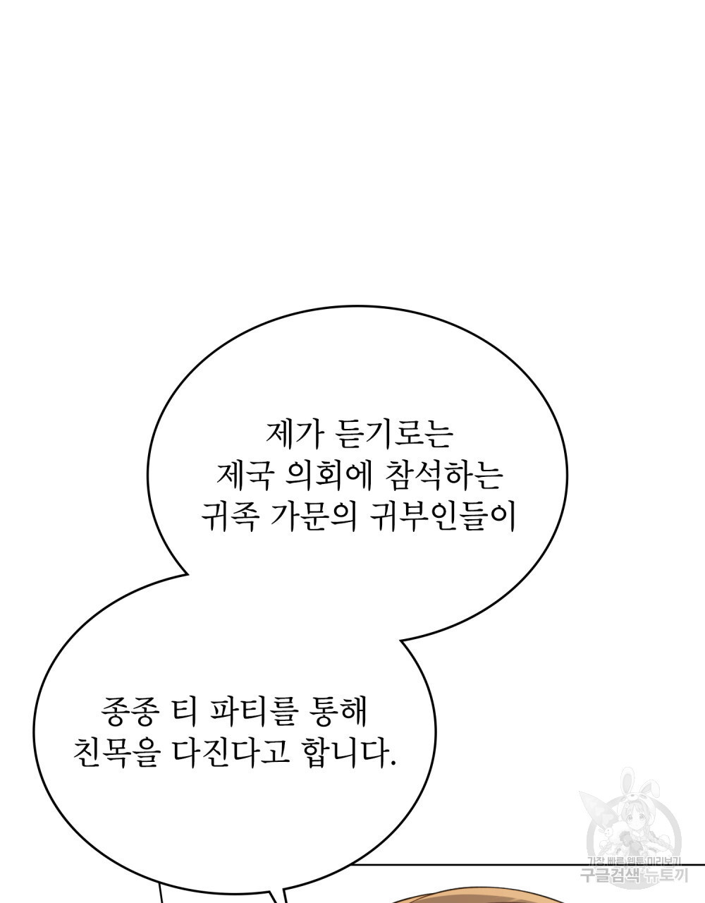 상냥한 원수와의 정략결혼 24화 - 웹툰 이미지 21