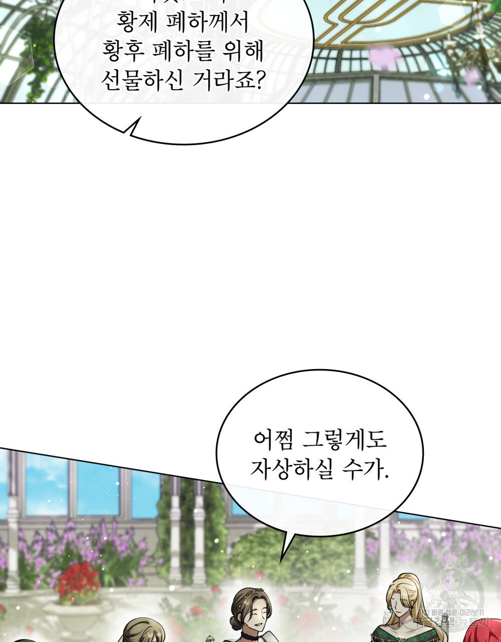 상냥한 원수와의 정략결혼 24화 - 웹툰 이미지 51