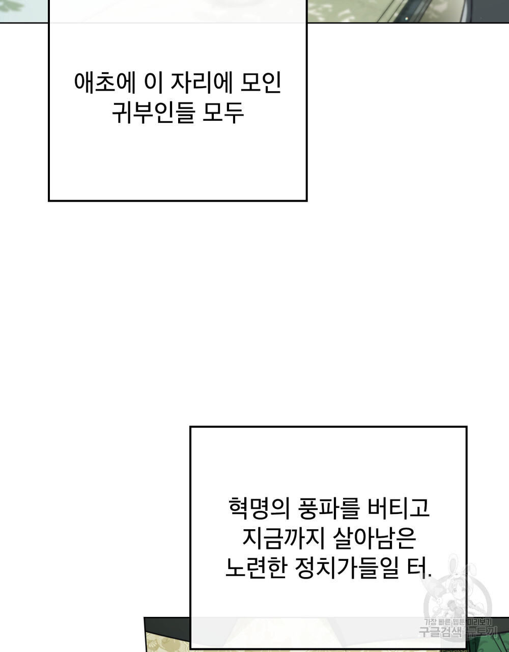 상냥한 원수와의 정략결혼 24화 - 웹툰 이미지 61