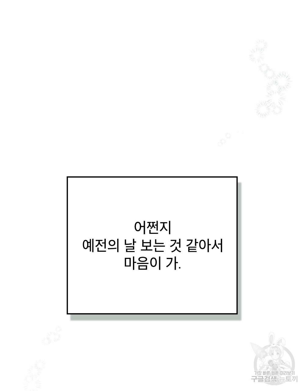 상냥한 원수와의 정략결혼 24화 - 웹툰 이미지 69