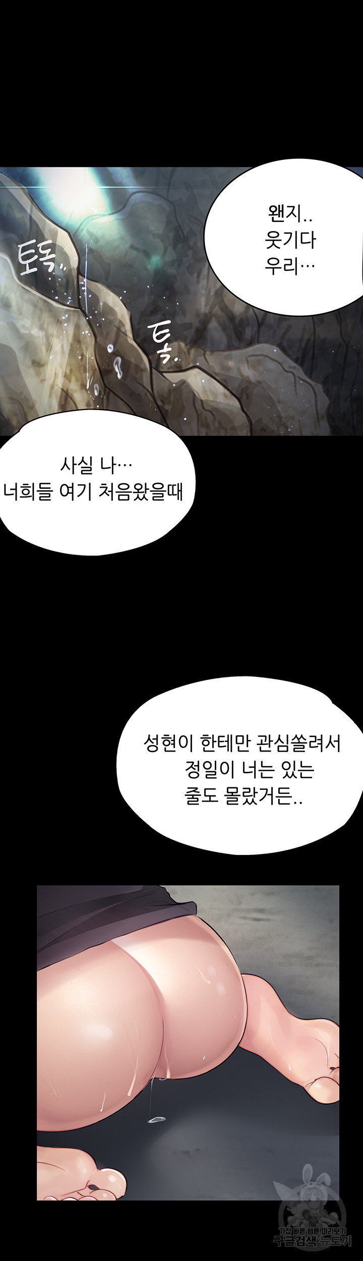 해피캠퍼스 27화 - 웹툰 이미지 45