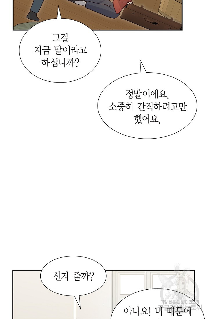 마이 페어 메이드 82화 - 웹툰 이미지 25