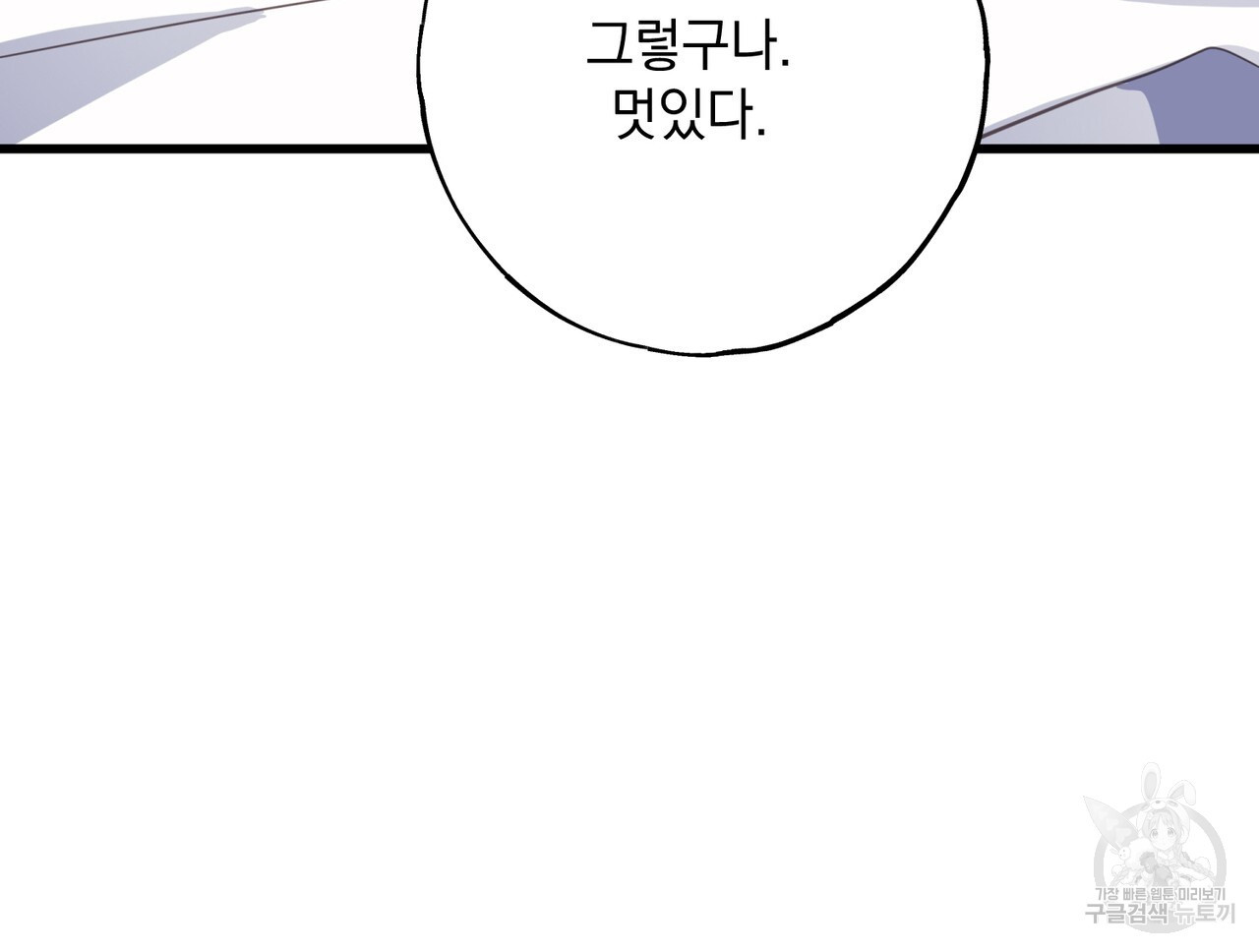 미연시 게임의 엔딩이 다가올 때 65화 - 웹툰 이미지 61