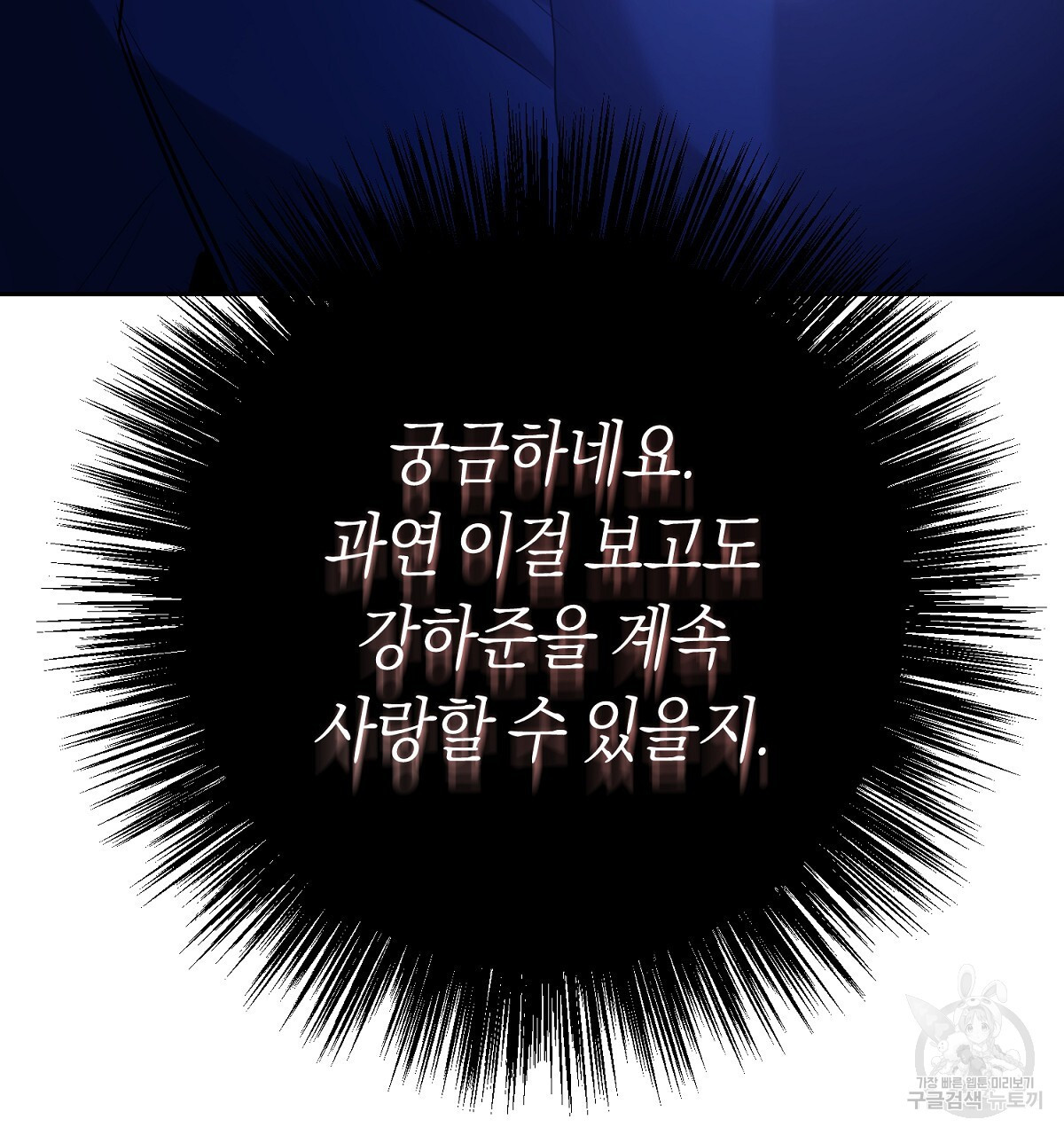 악인의 사정 42화 - 웹툰 이미지 107