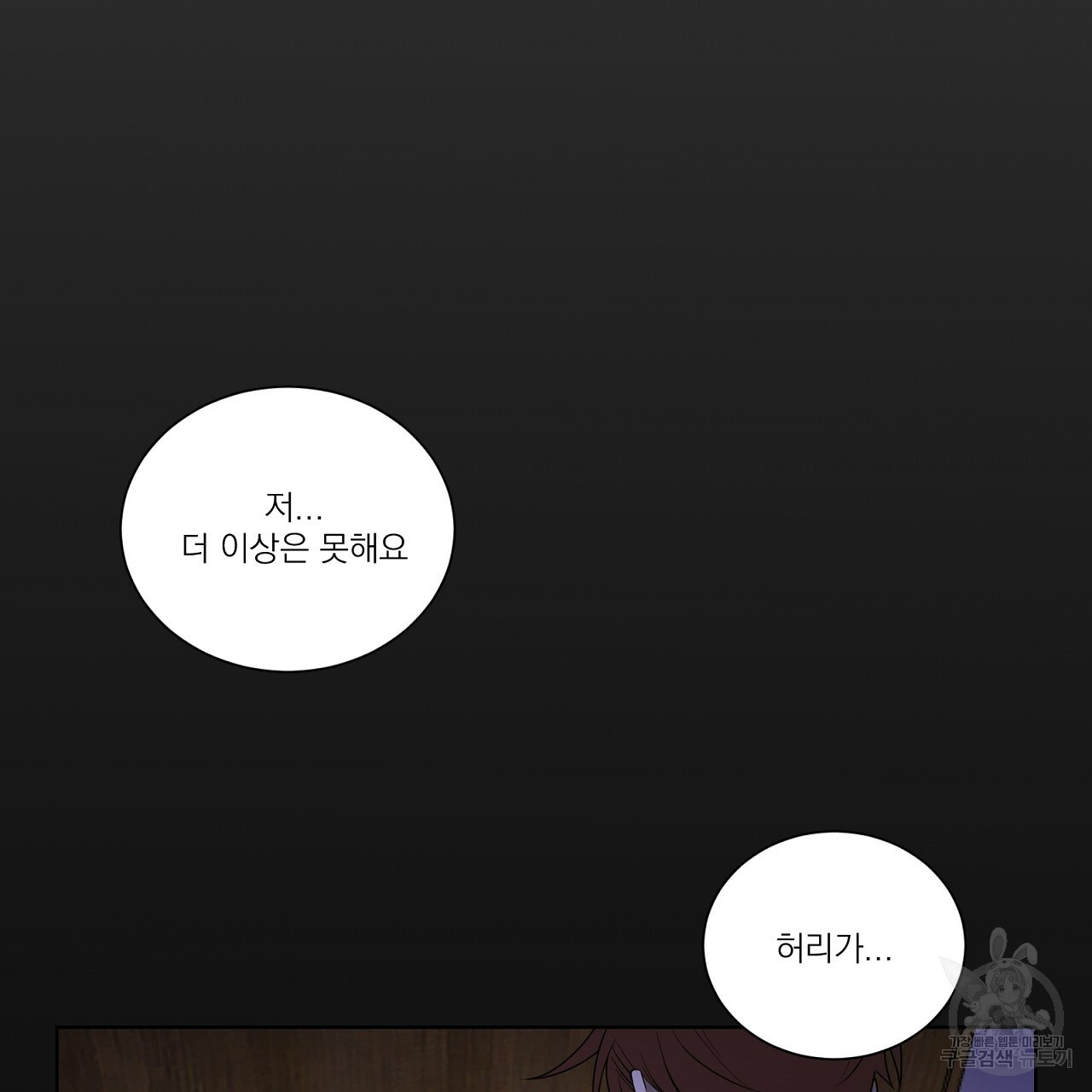 까치가 오면 20화 - 웹툰 이미지 29