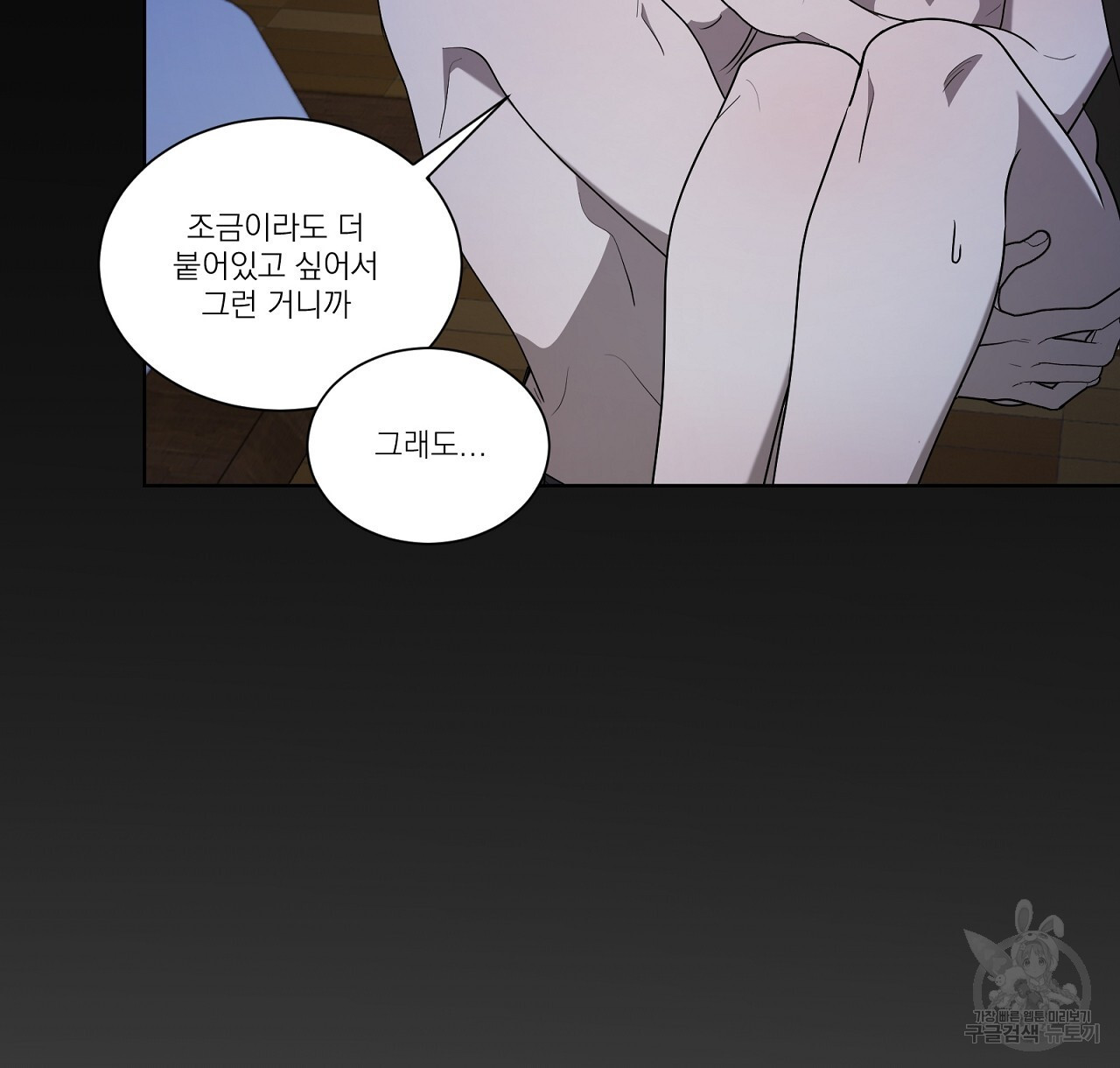 까치가 오면 20화 - 웹툰 이미지 62