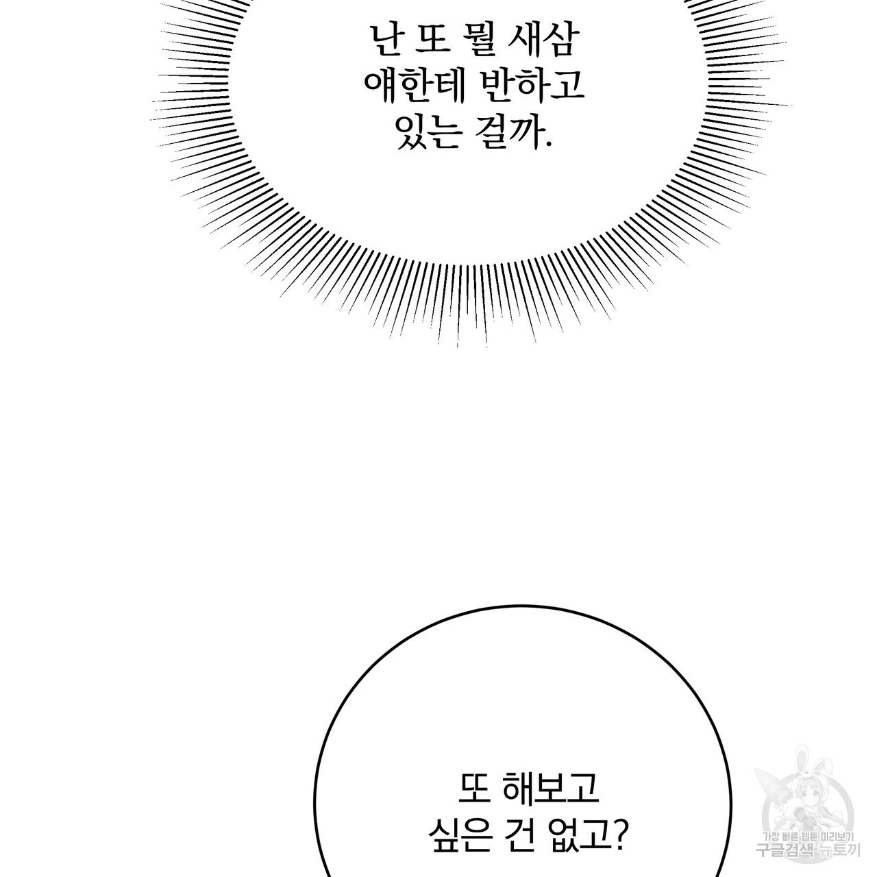 수구대표 26화 - 웹툰 이미지 67