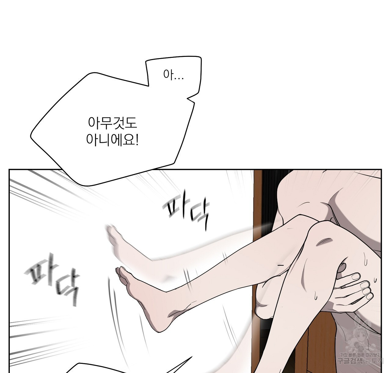 까치가 오면 20화 - 웹툰 이미지 74