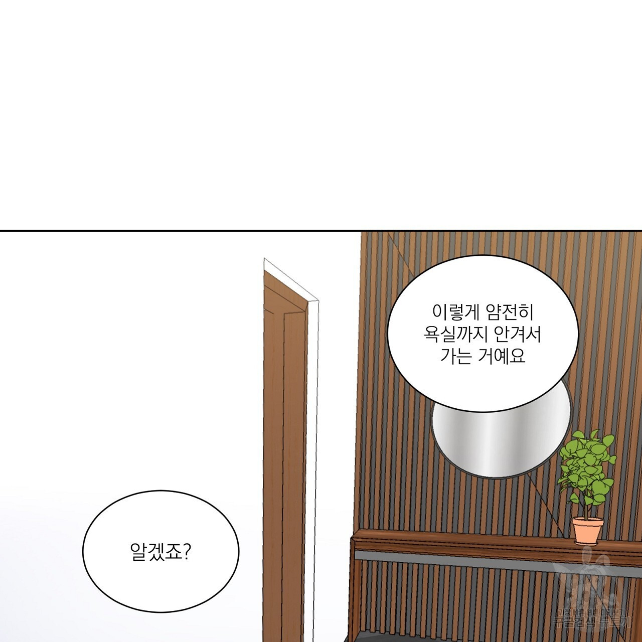 까치가 오면 20화 - 웹툰 이미지 81