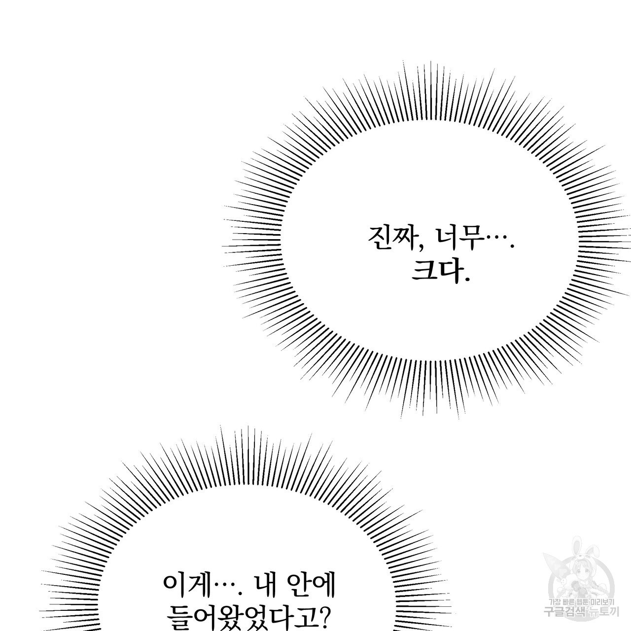 수구대표 26화 - 웹툰 이미지 87