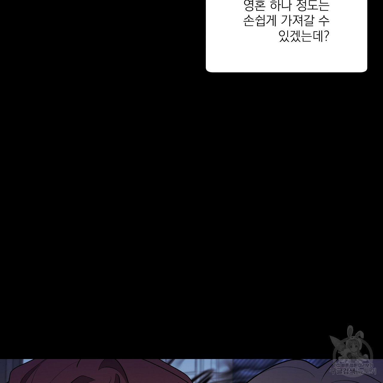 까치가 오면 20화 - 웹툰 이미지 101