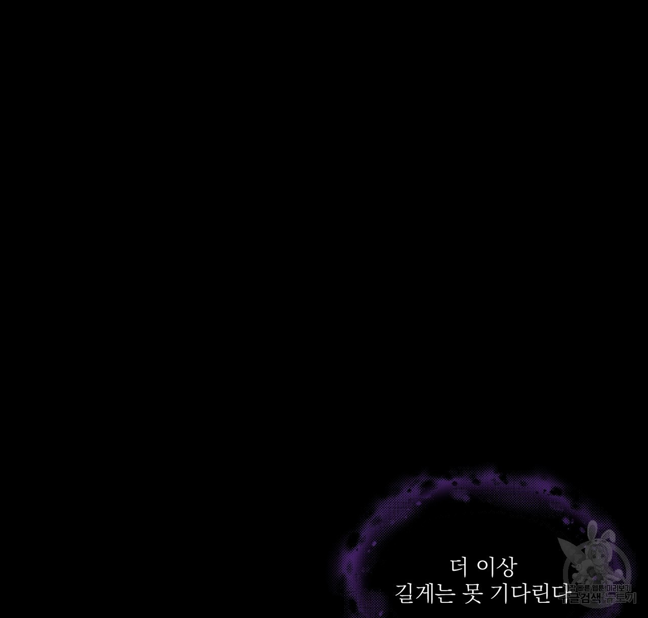 까치가 오면 20화 - 웹툰 이미지 118