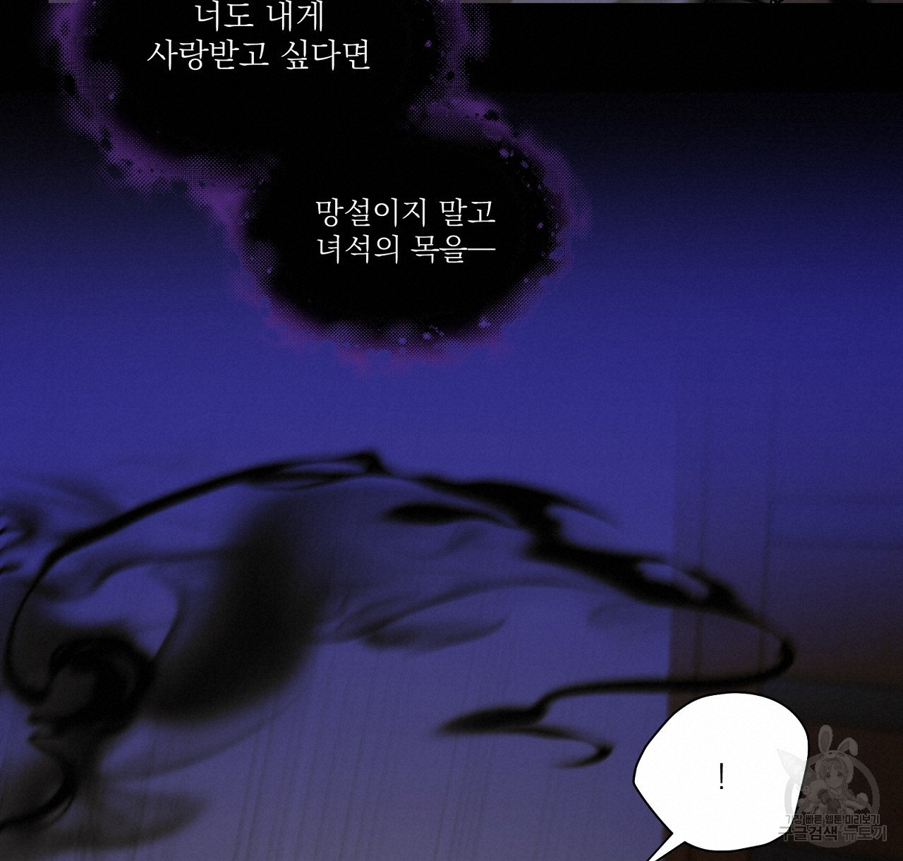 까치가 오면 20화 - 웹툰 이미지 120