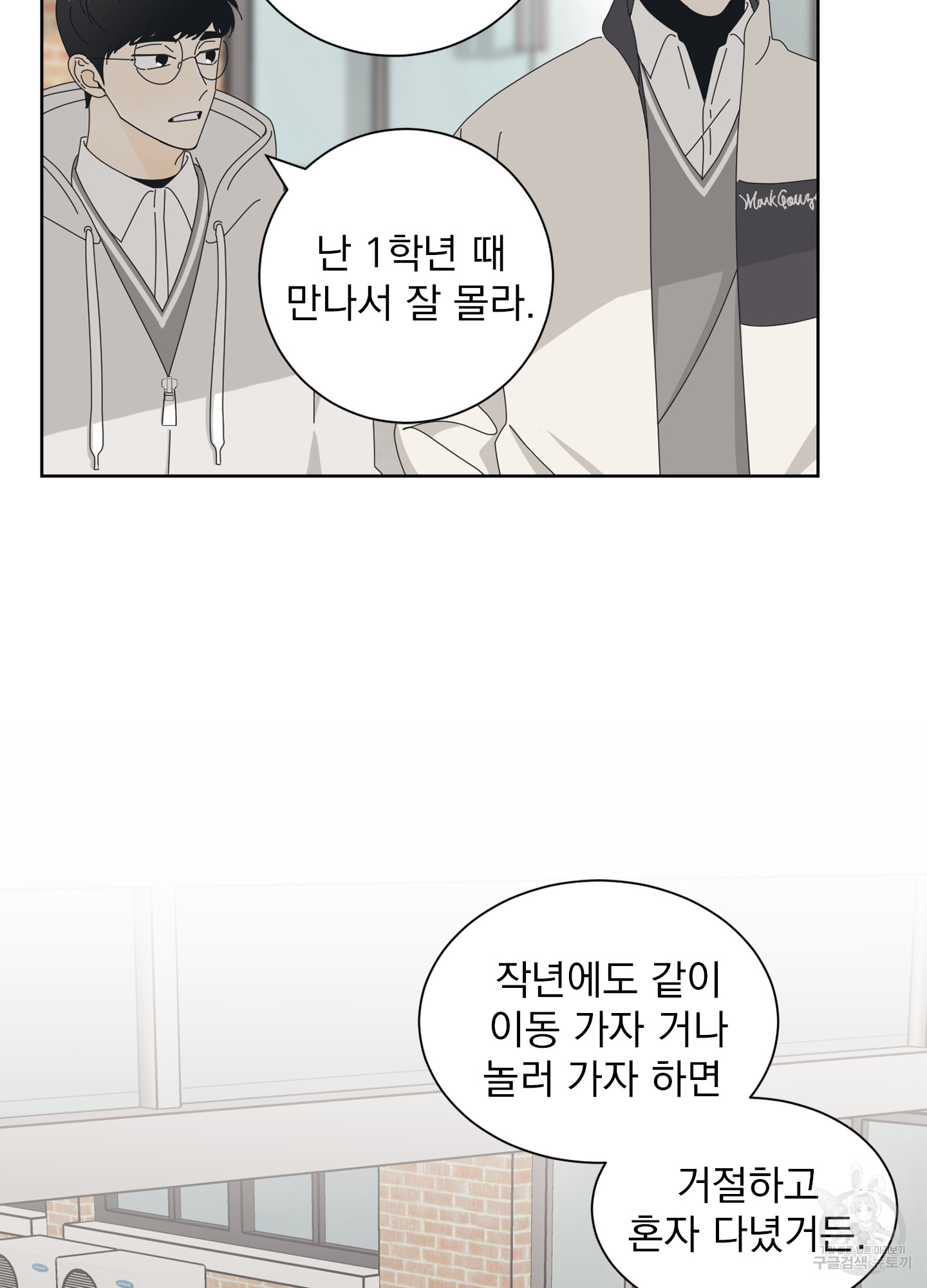 농담이 진담된다 1화 - 웹툰 이미지 58