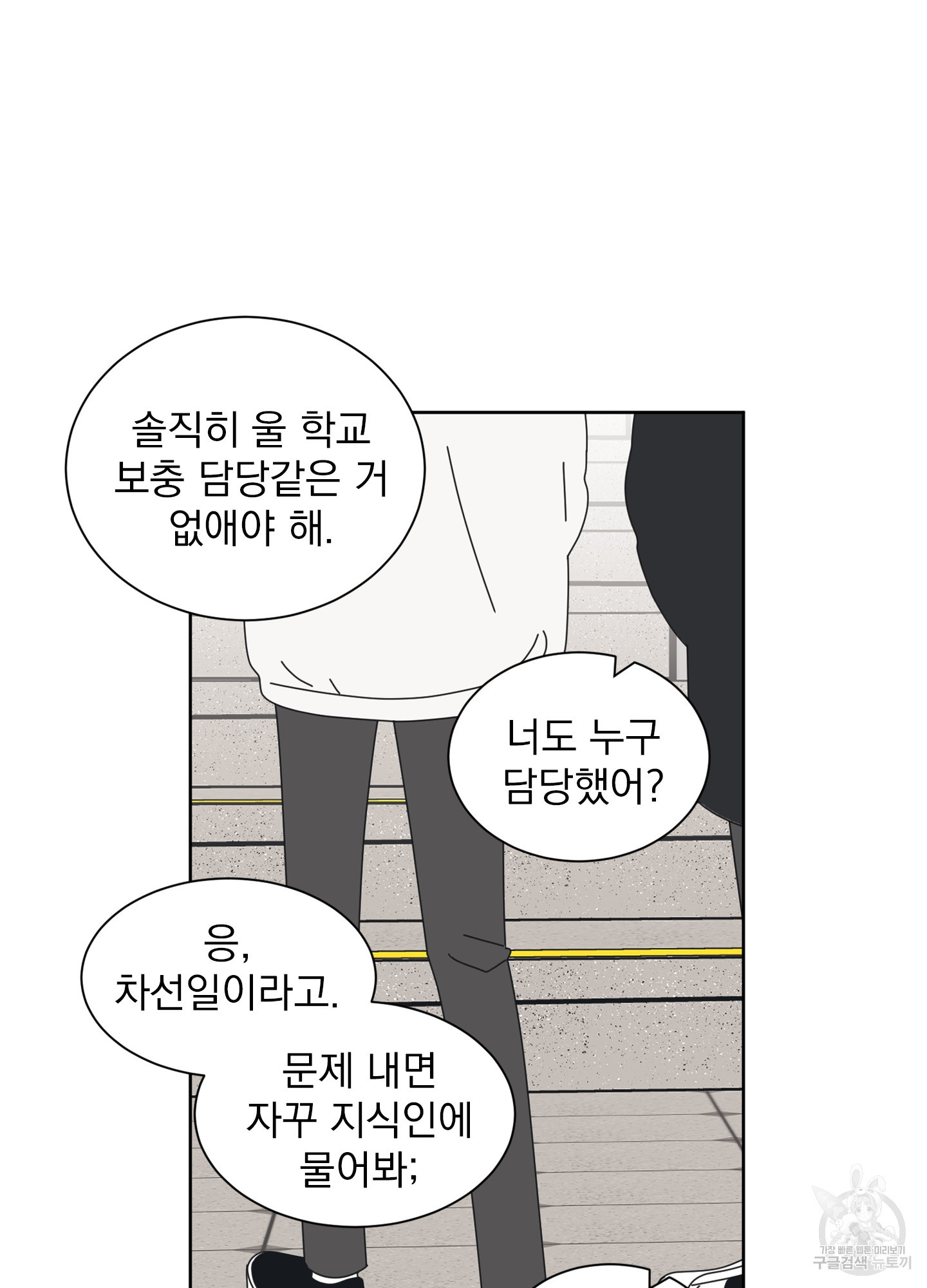 농담이 진담된다 1화 - 웹툰 이미지 89