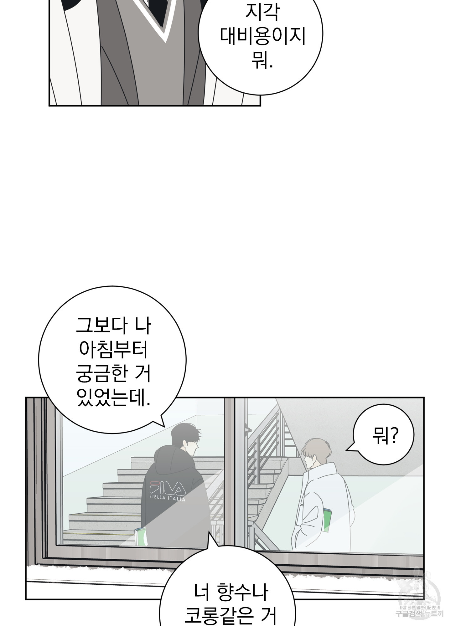 농담이 진담된다 1화 - 웹툰 이미지 91