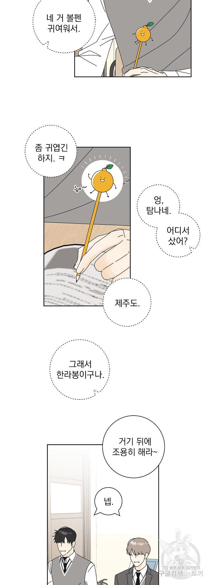 농담이 진담된다 2화 - 웹툰 이미지 8