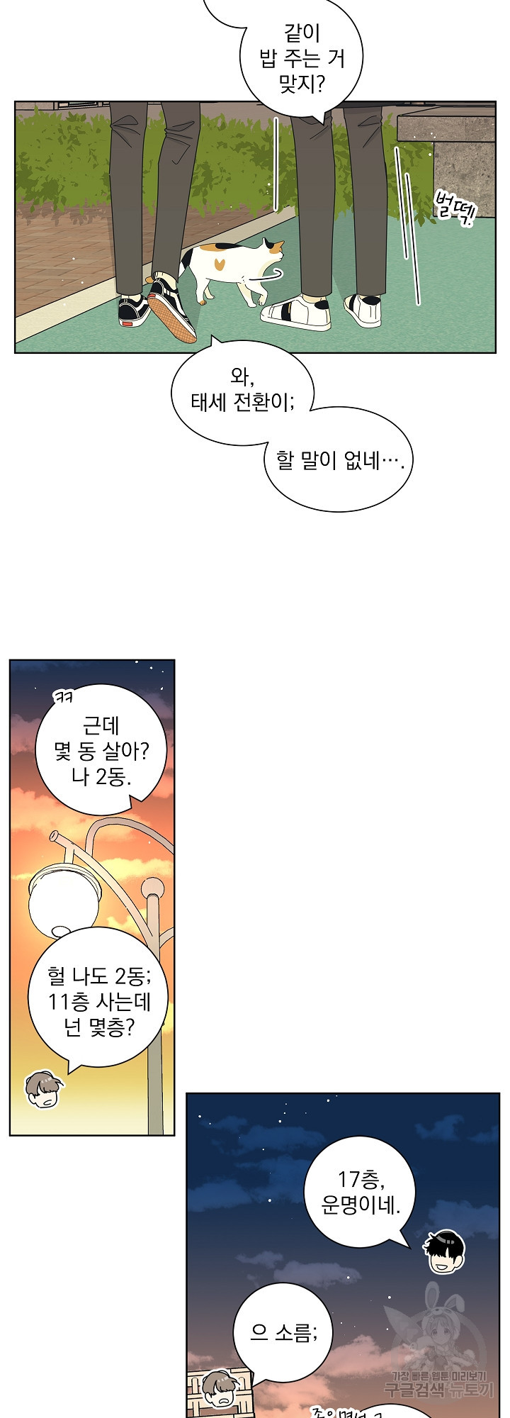 농담이 진담된다 3화 - 웹툰 이미지 5