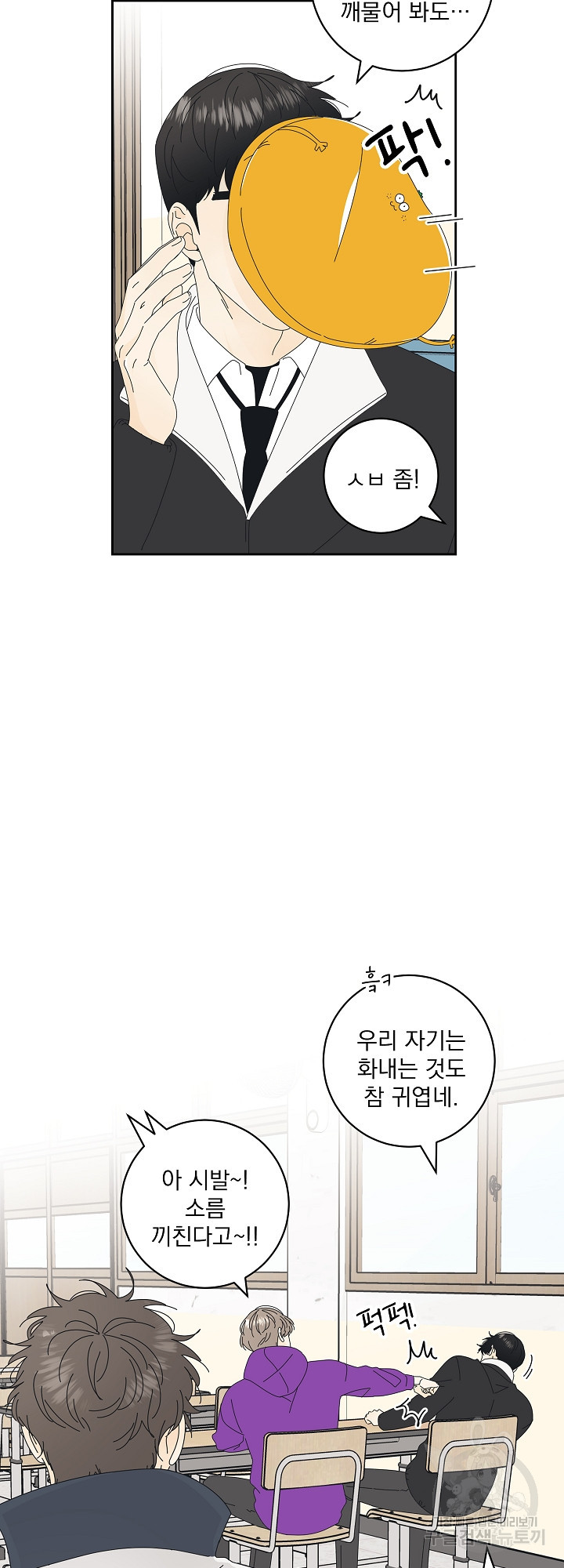 농담이 진담된다 3화 - 웹툰 이미지 24