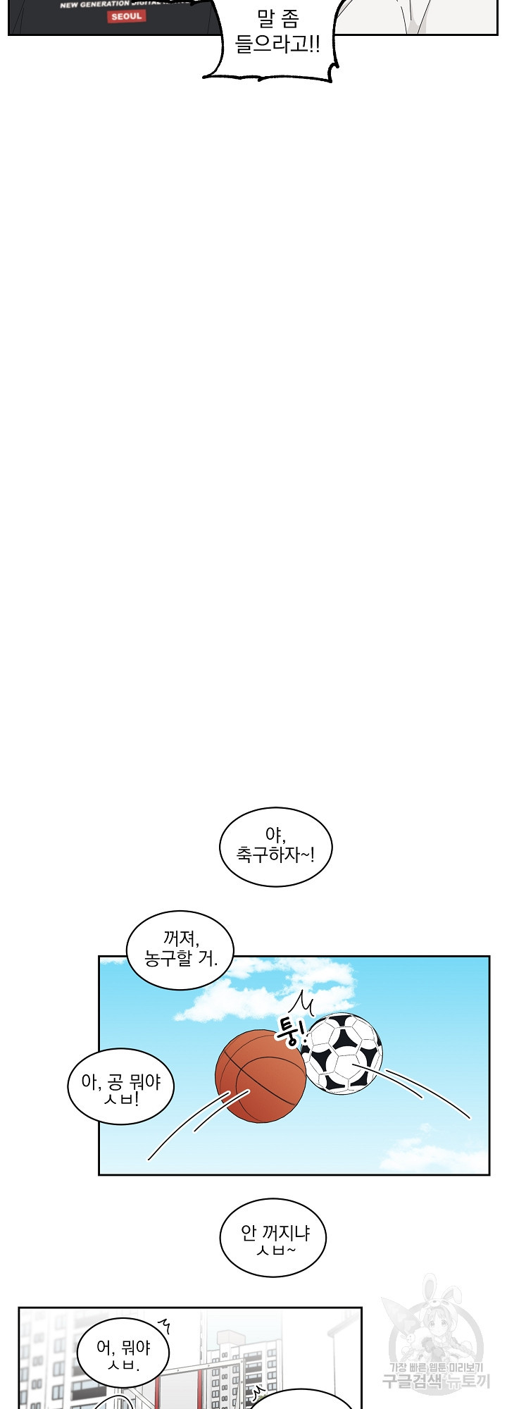 농담이 진담된다 3화 - 웹툰 이미지 32