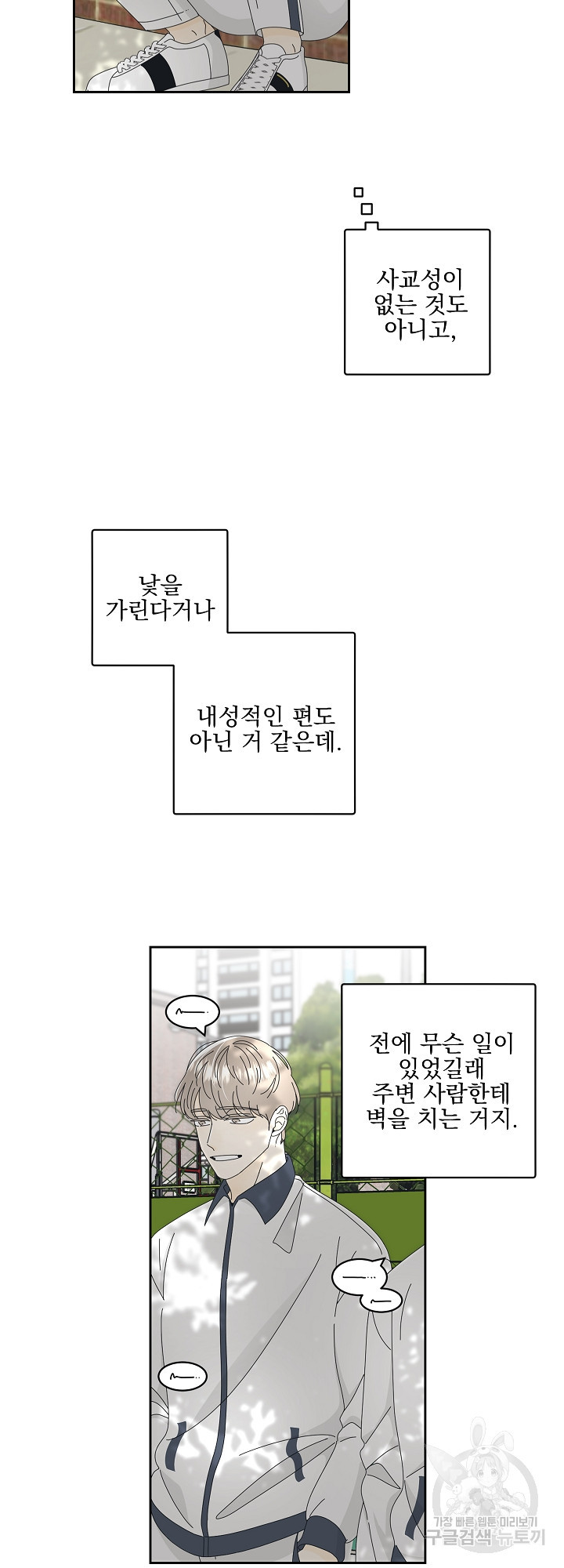 농담이 진담된다 3화 - 웹툰 이미지 36