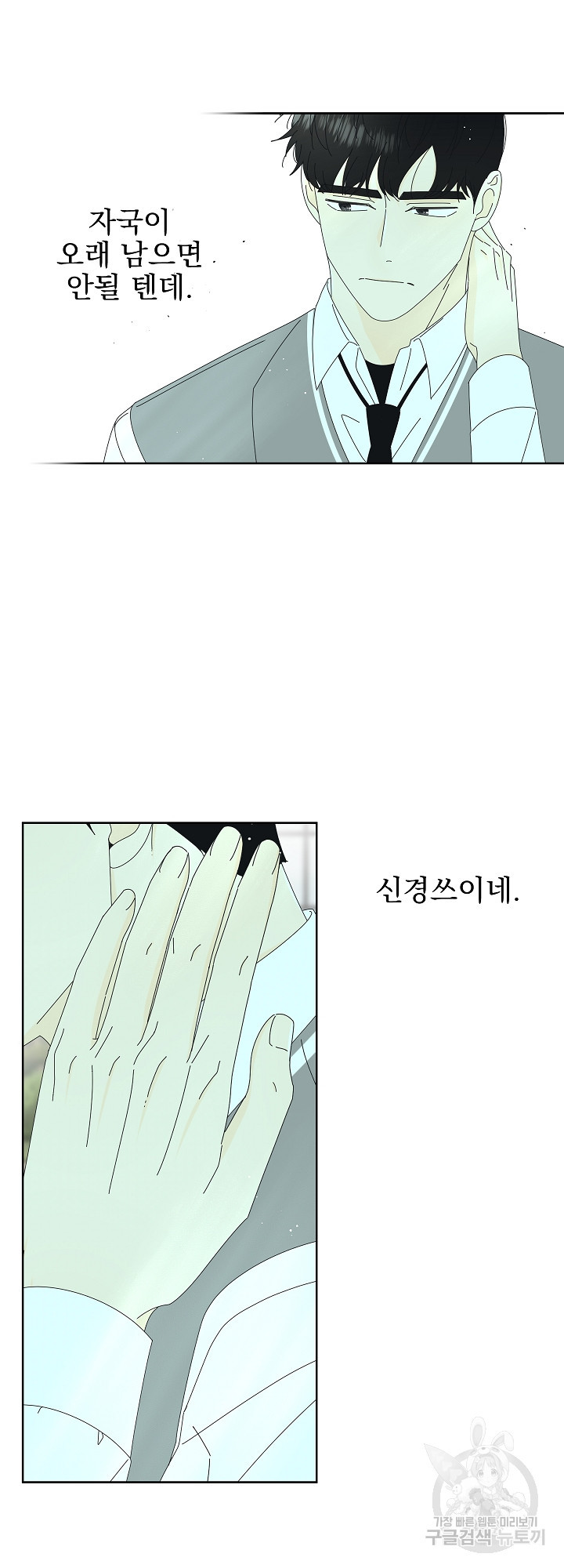 농담이 진담된다 6화 - 웹툰 이미지 19