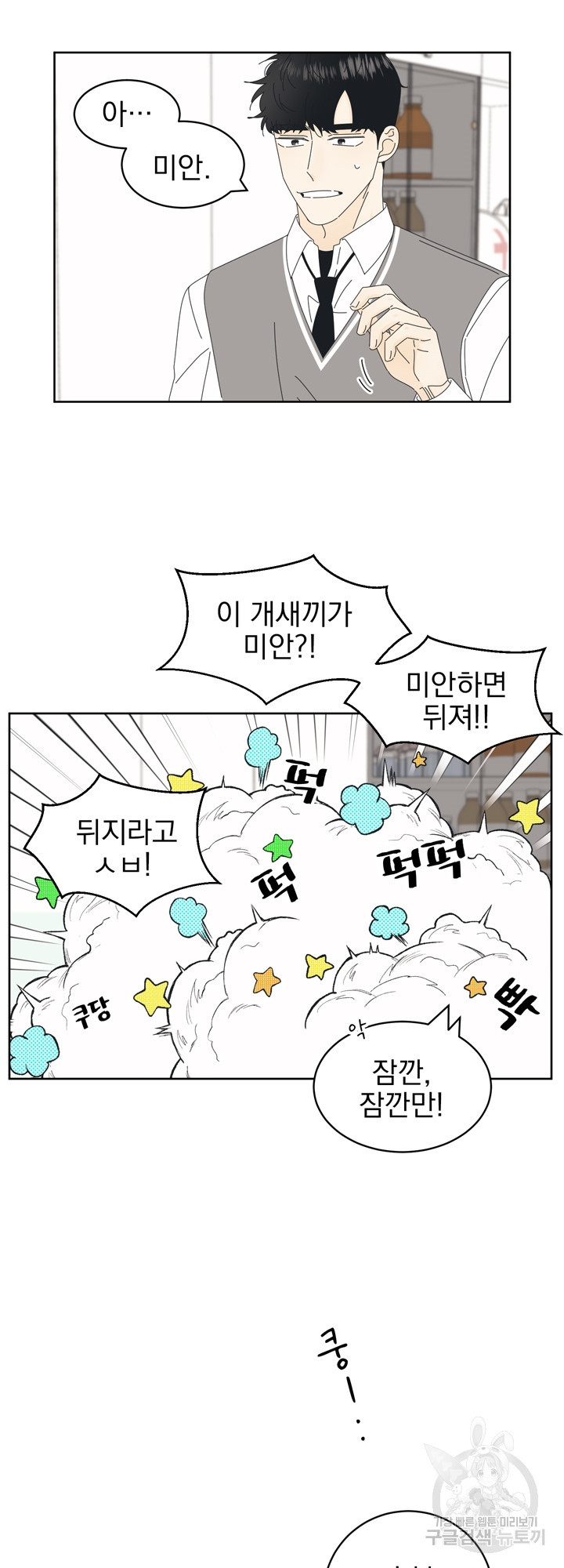 농담이 진담된다 7화 - 웹툰 이미지 14